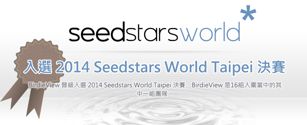 #頒獎 #Seed Stars World #SSW